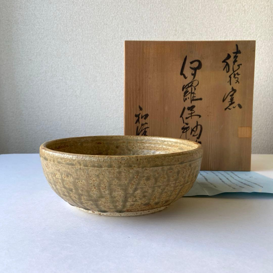 山田和俊　伊羅保釉　鉢　猿投窯　共箱