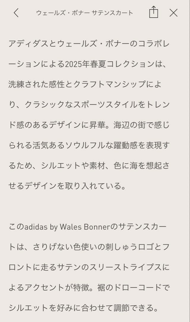 定価38500円新品adidas ウェールズ・ボナー サテン スカート ブラック