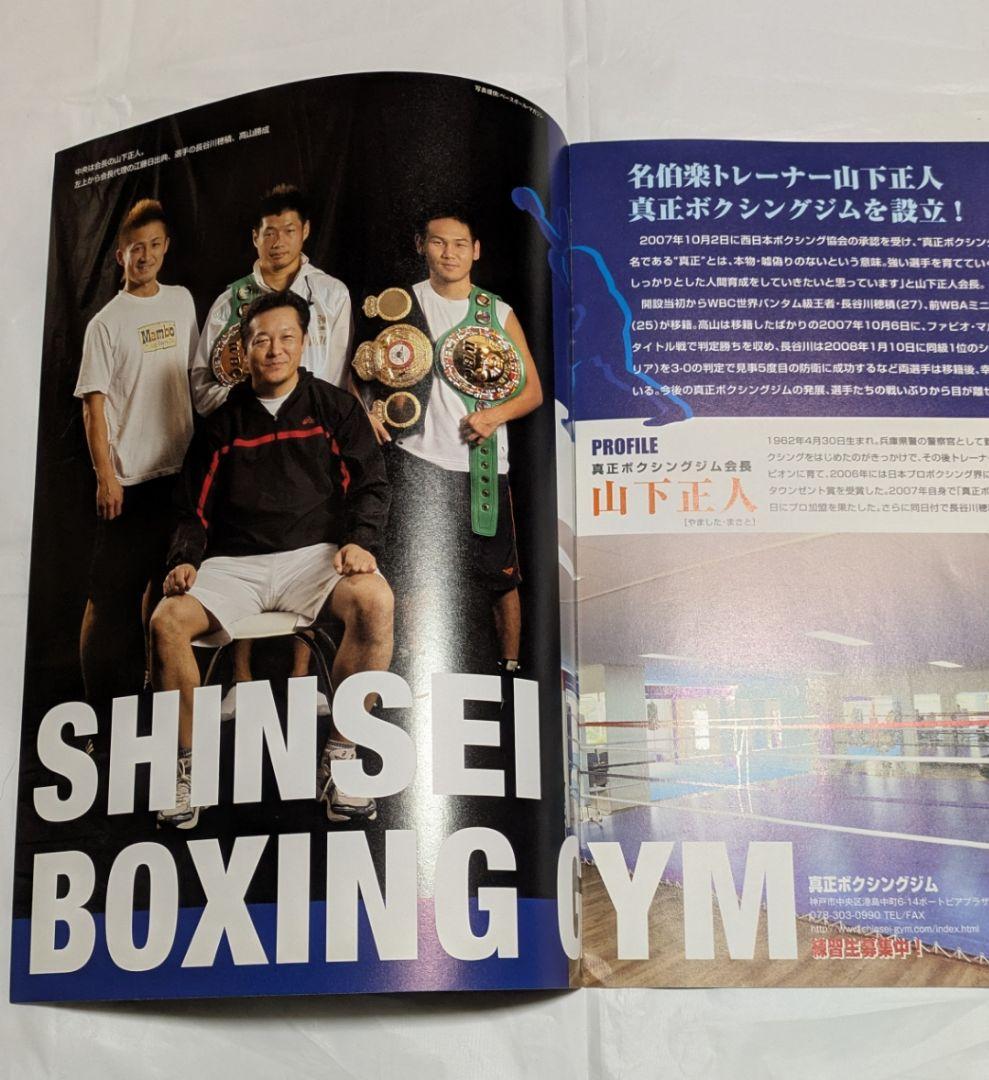 ボクシング パンフレット 長谷川穂積マルドロット他 Boxing Program