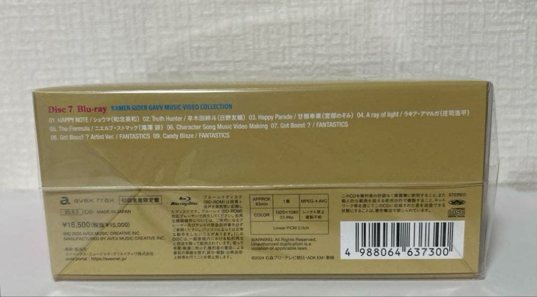 【新品・未開封】仮面ライダーガヴ CD-BOX初回生産限定盤