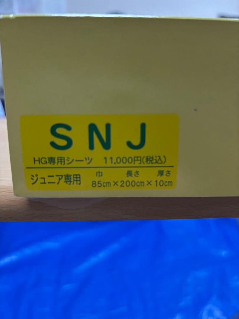 ヘルスウェーブゴールドすややか　D.CVersion ジュニア　シーツ1枚付き