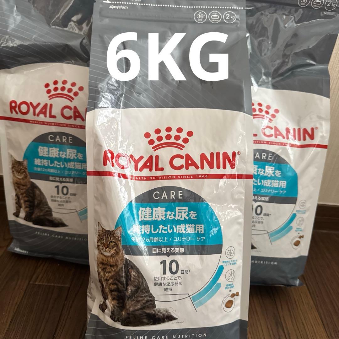 ロイヤルカナン　ユリナリーケア 2kg３袋セット