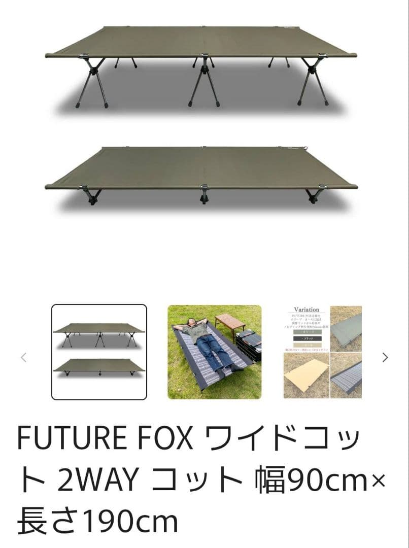 FUTUREFOX　ワイドコット　ワイドマット　セット