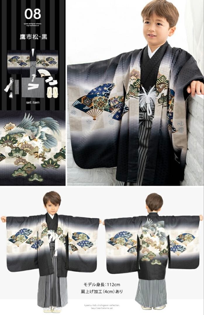 値下げ　七五三 男の子　5歳　黒色着物セット　鶴と松の刺繍