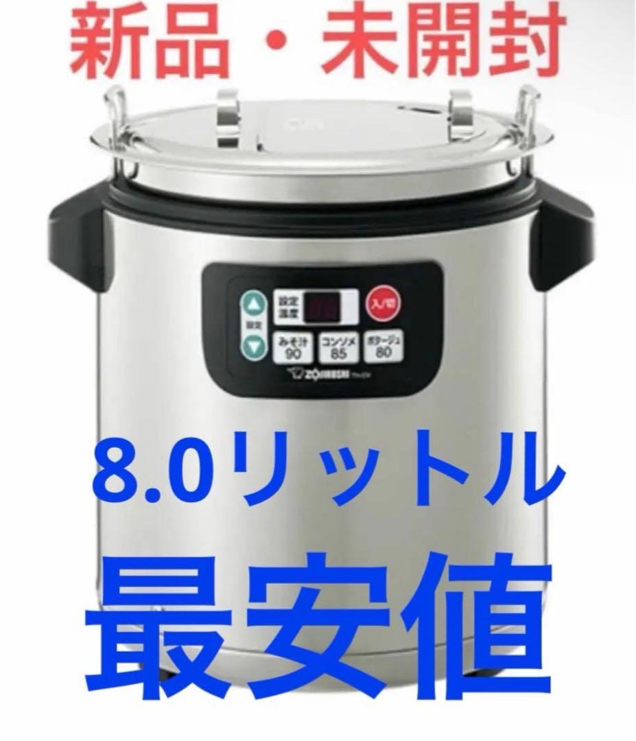 【新品・未使用】2025年　象印　業務用スープジャー　TH-CV080