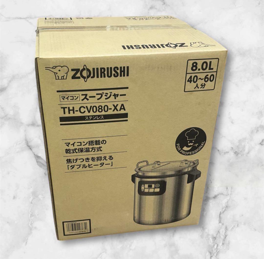 【新品・未使用】2025年　象印　業務用スープジャー　TH-CV080