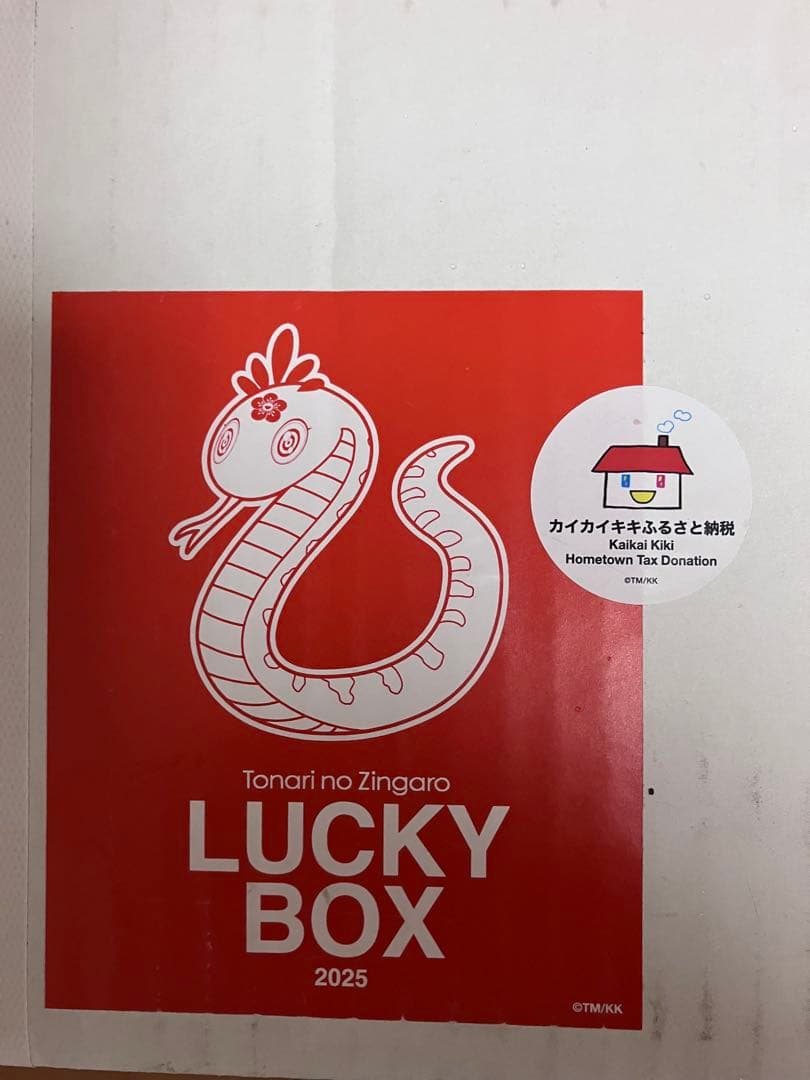 【即完売！】村上隆　ラッキーボックス　10万円　ふるさと納税　カイカイキキ