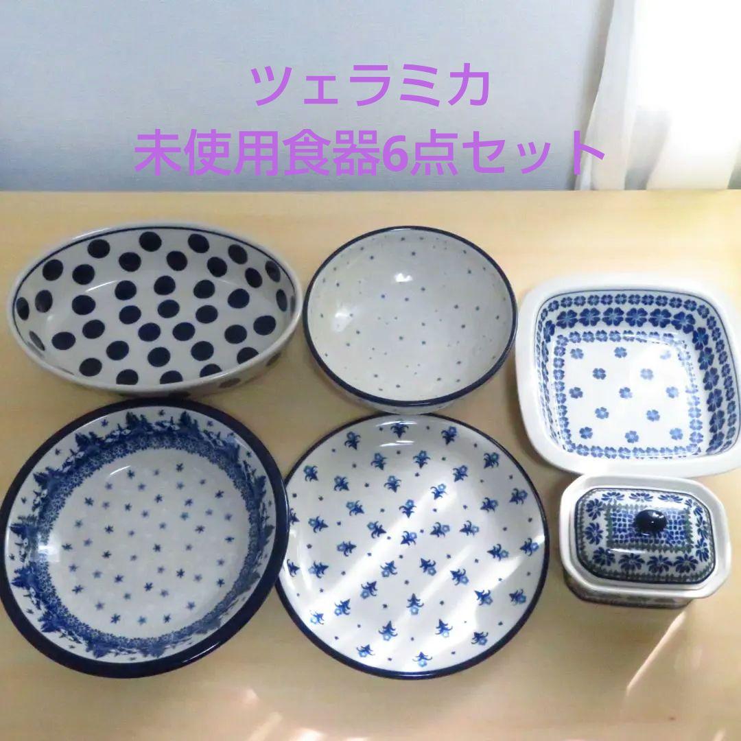 【ツェラミカ】未使用 食器 6点セット オーバル皿・コンテナ・スクエア皿等