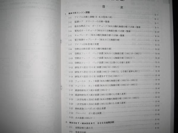絶版品★MA10ET MA09ERT エンジン整備要領書 1990年