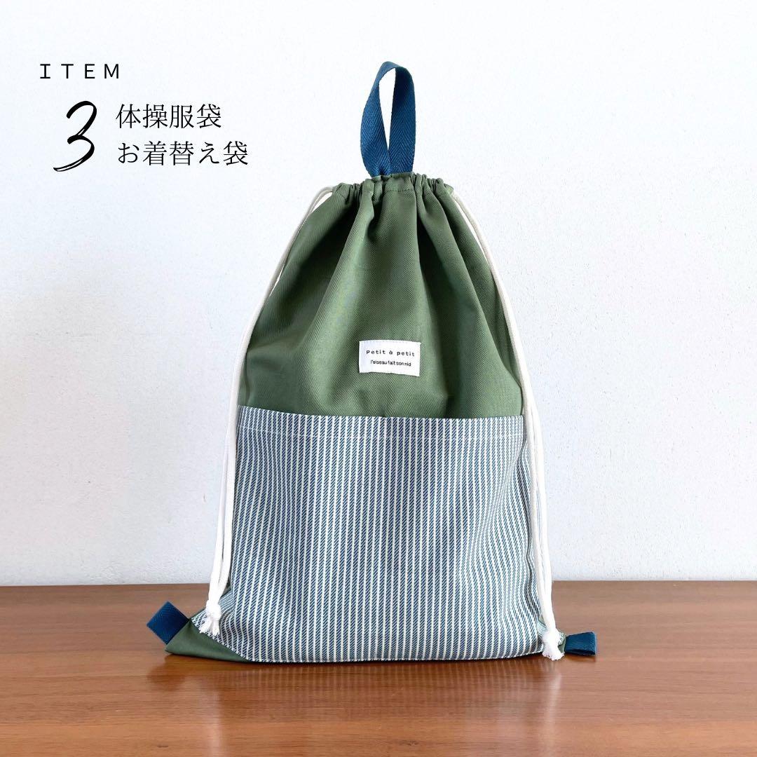 ５点セット　グリーン×ブルー　入園　入学セット　入学準備　男の子　無地