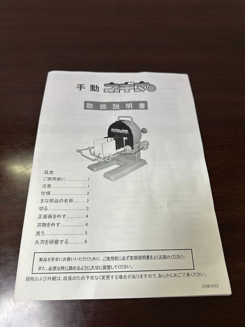 手動ネギ丸120 丸刃研磨機付き　千葉工業所製