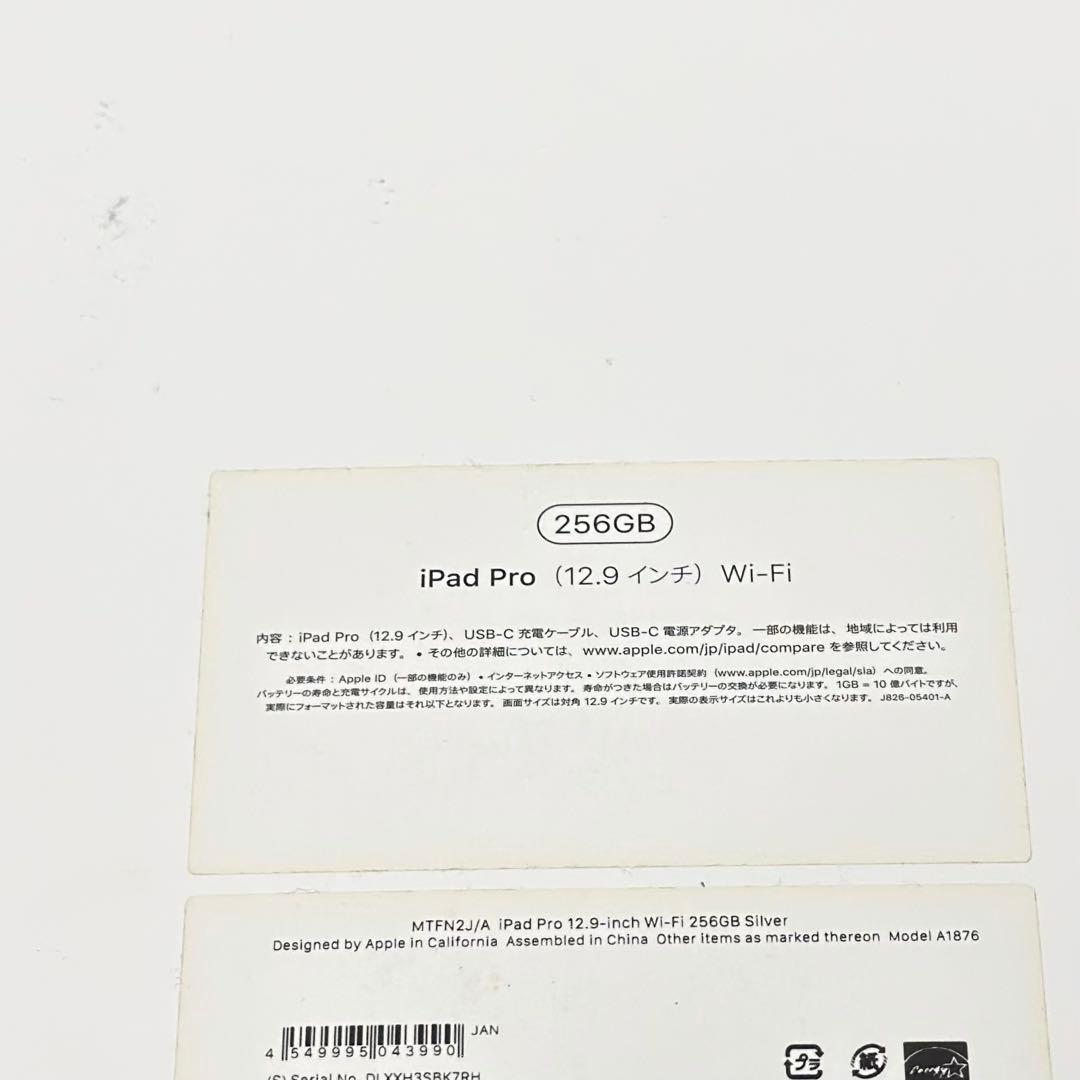 iPad PRO 12.9 第3世代 256G Wifiモデル ペンシル付