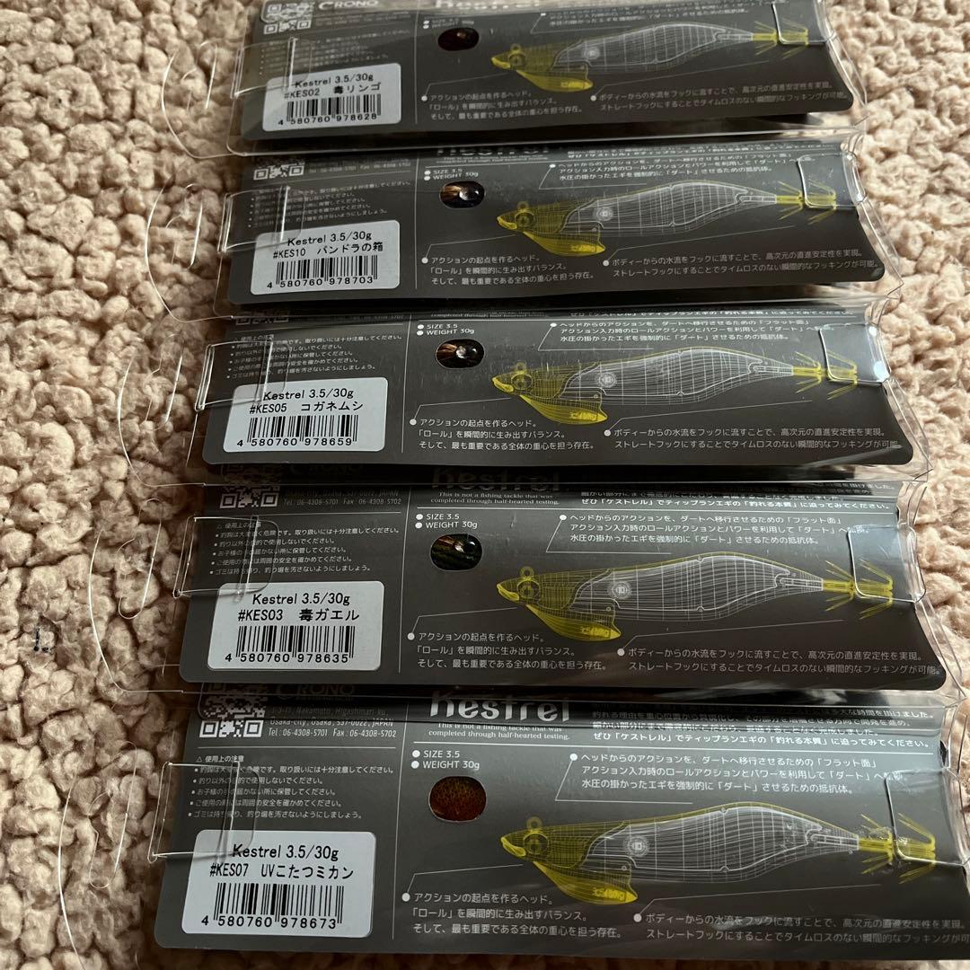 クロノ ケストレル3.5号CRONO kestrel おまとめ 10個セット販売