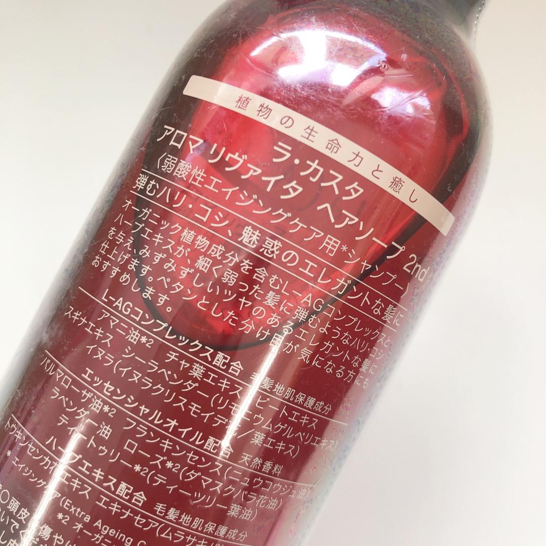 ラ・カスタ　アロマ　リヴァイタ　シャンプー　トリートメント　3点セット