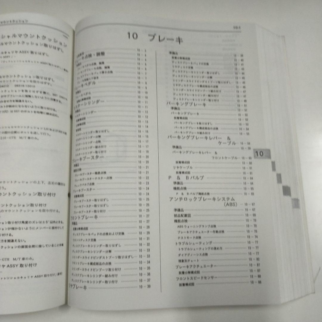 トヨタ スープラ JZA80系 修理書