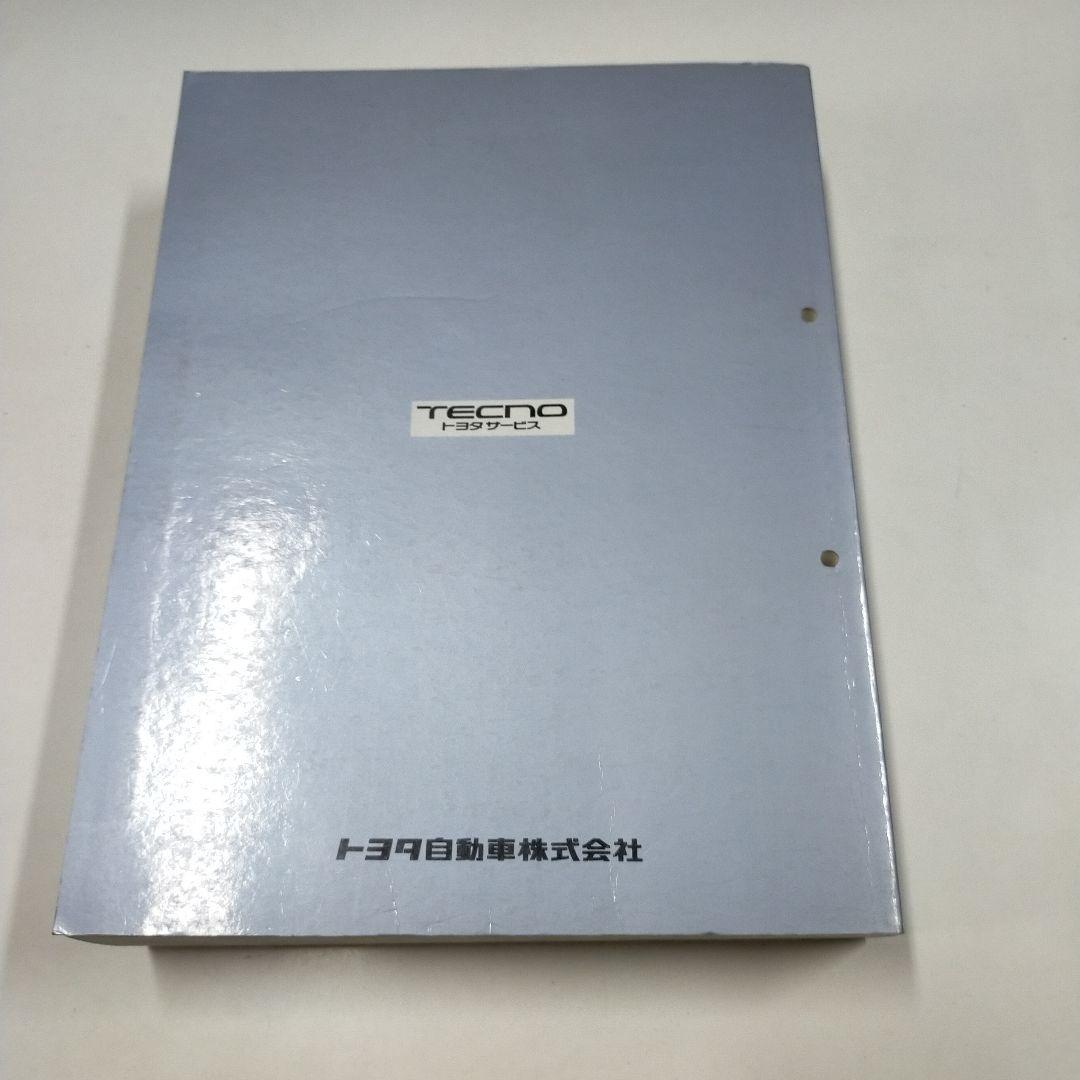 トヨタ スープラ JZA80系 修理書