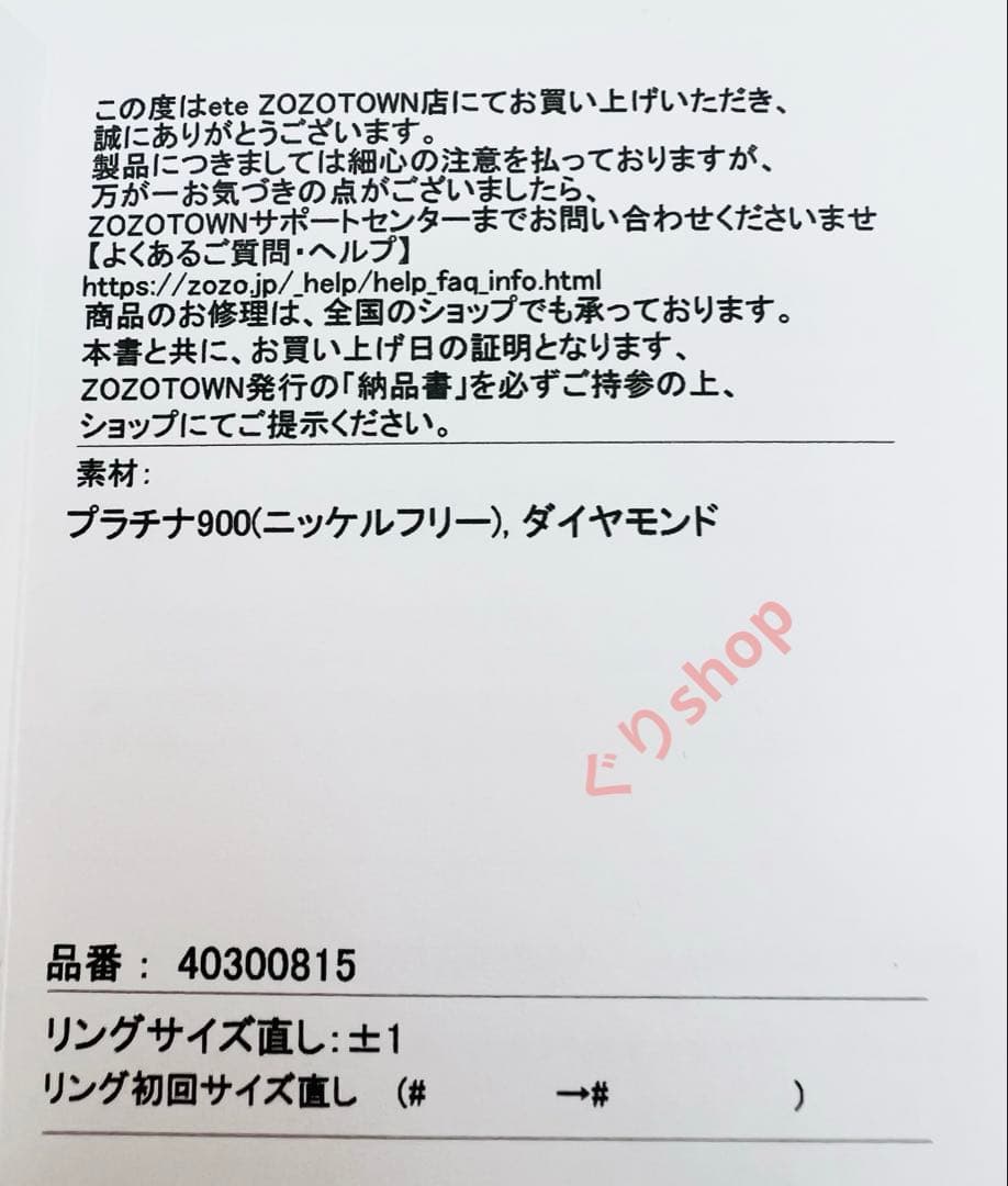 ete bijoux Pt900 スキニー ダイヤモンド リング 15号