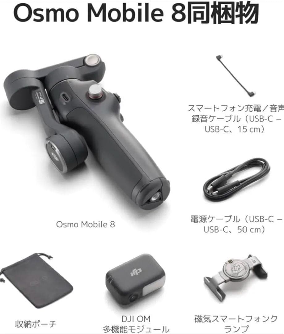 i*i様 DJI Osmo Mobile 8 スマートフォン用ジンバルスタビライ