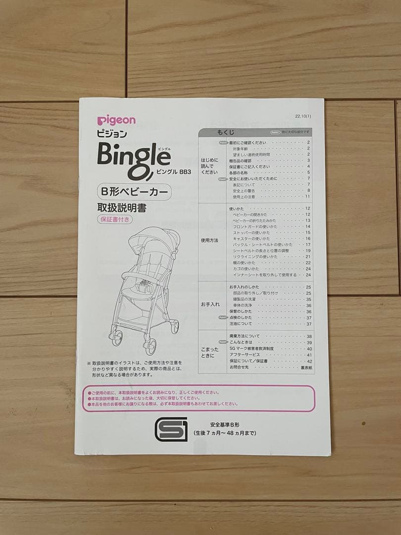 B形ベビーカー ピジョン ビングル Bingle BB3 ヘイブルー