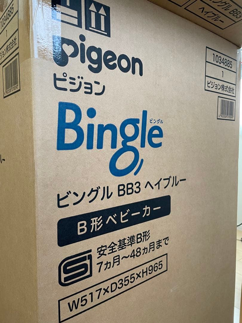 B形ベビーカー ピジョン ビングル Bingle BB3 ヘイブルー