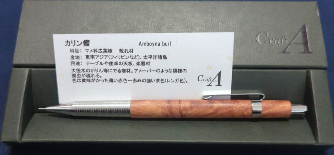 Craft A 木製シャープペンシル 本体　カリン瘤