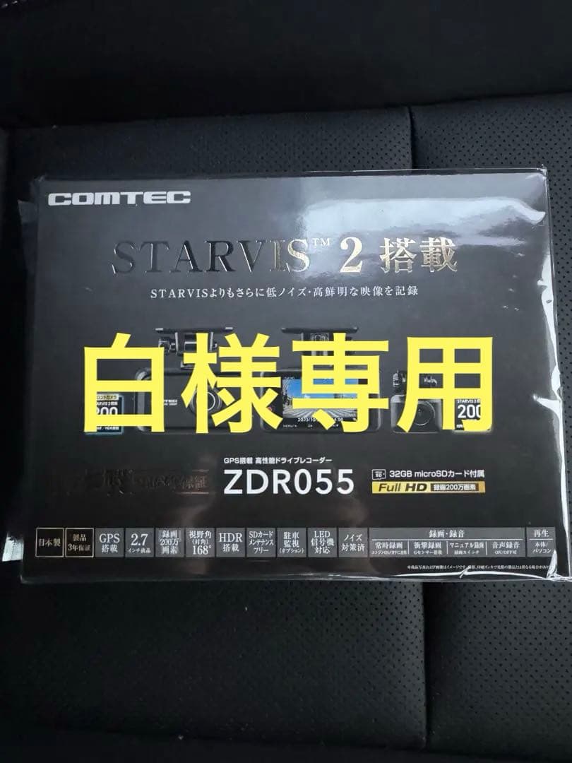 ZDR-055 コムテック　前後ドライブレコーダー　新品　未開封　未使用品