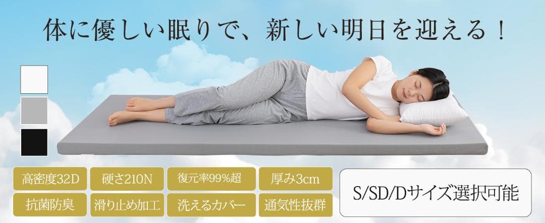 マットレス シングル 厚さ3cm高密度32D硬さ210N 高反発ベット 抗菌防臭