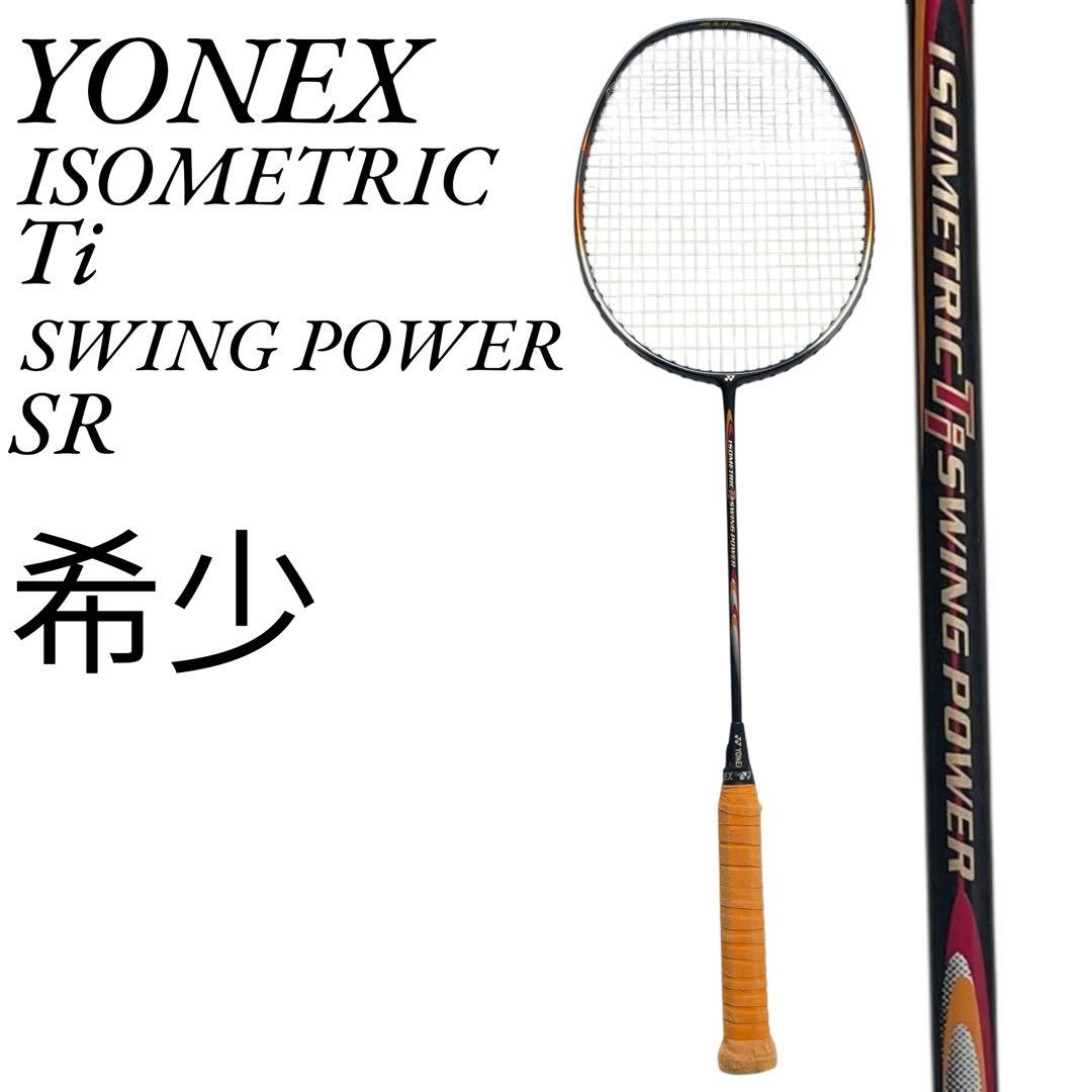 希少❗️YONEXヨネックスバドミントンラケット Ti Isometric SR