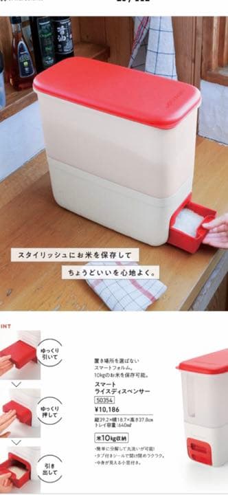 ライスディスペンサー