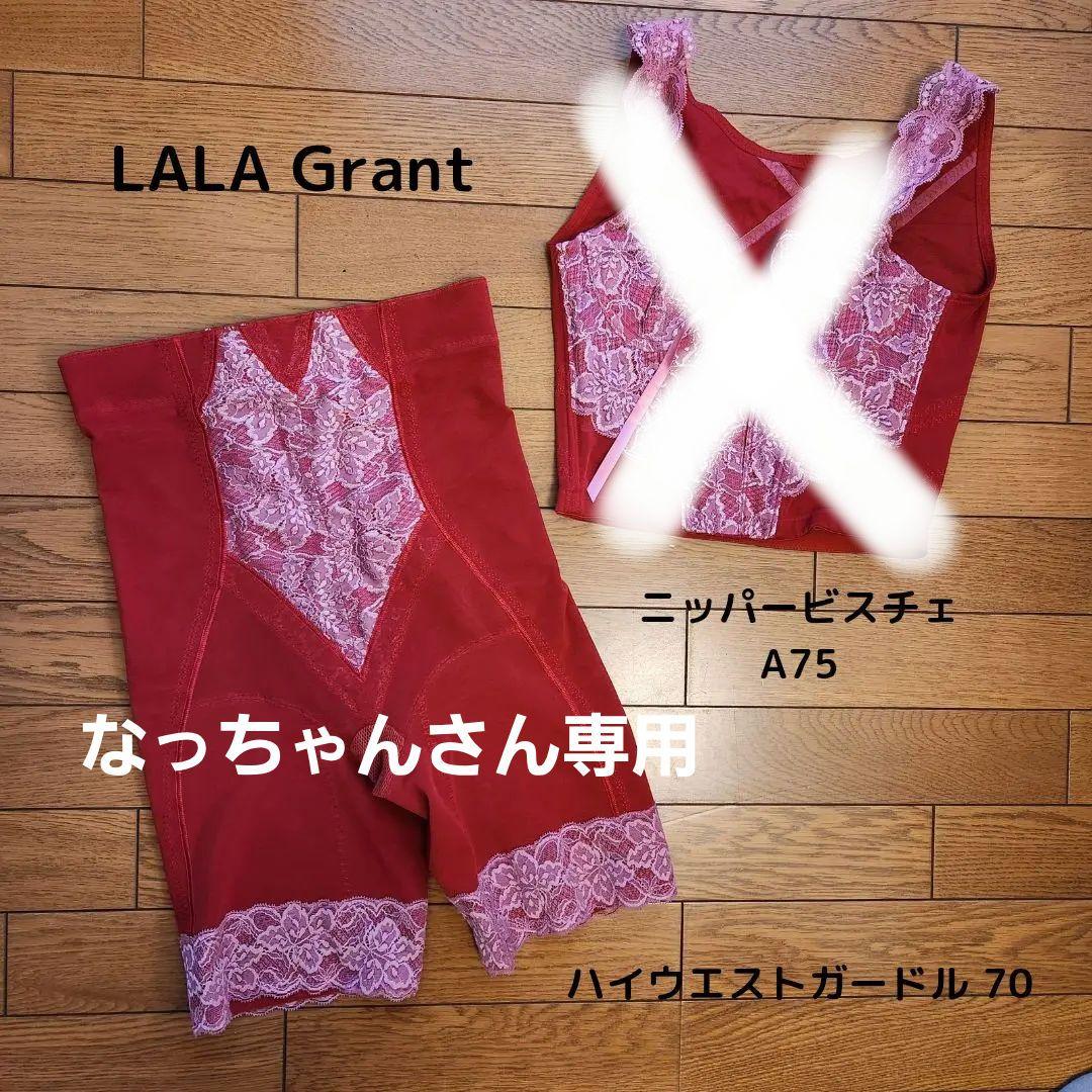 補整下着 LALA Grant ニッパービスチェ&ハイウエストガードル
