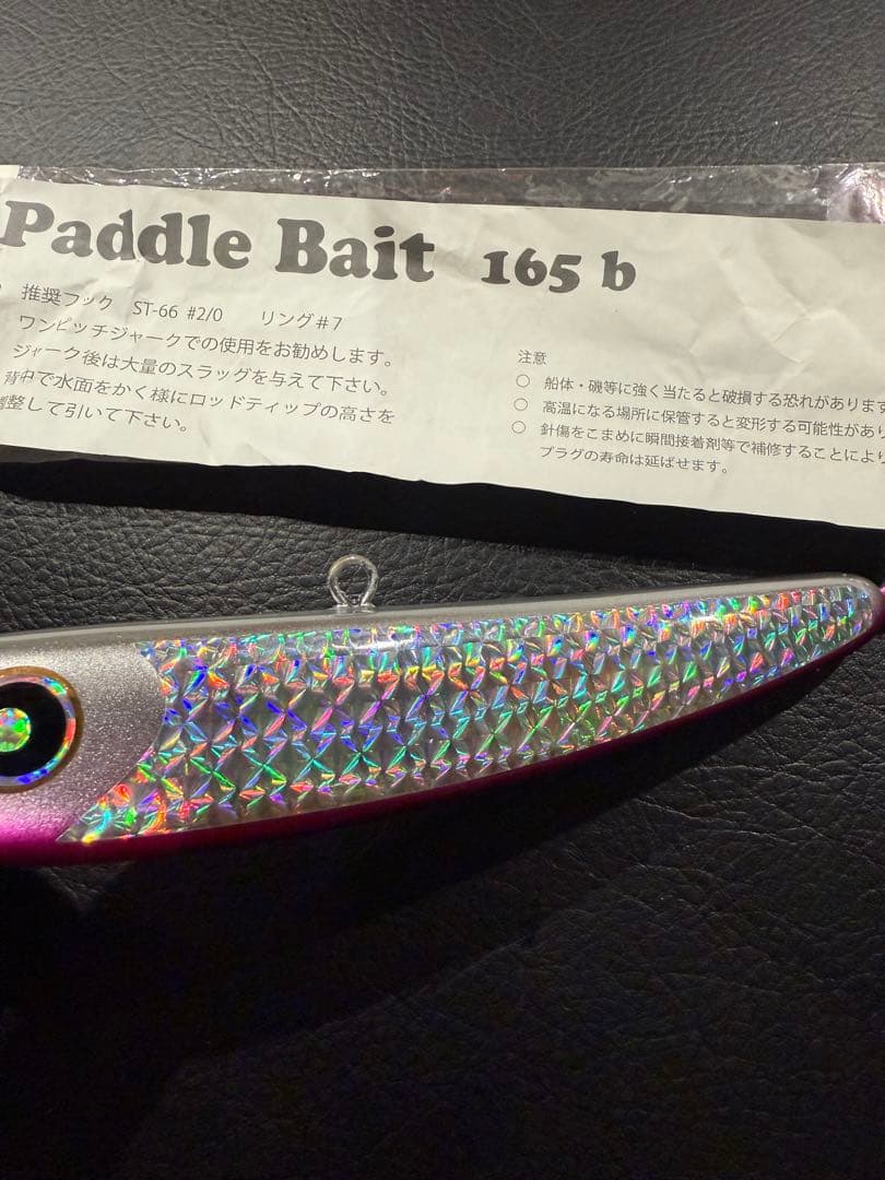 ローカルスタンダード　パドルベイト165 b