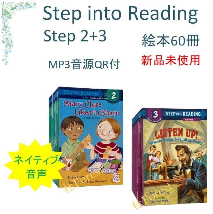 新品　Step Into Reading 2+3 絵本60冊 音源付