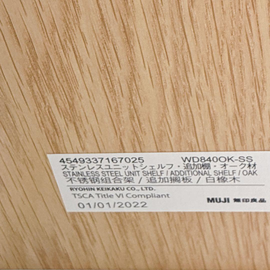 ◇無印良品◇ステンレスユニットシェルフ◇2個セット◇大阪兵庫京都奈良滋賀和歌山◇