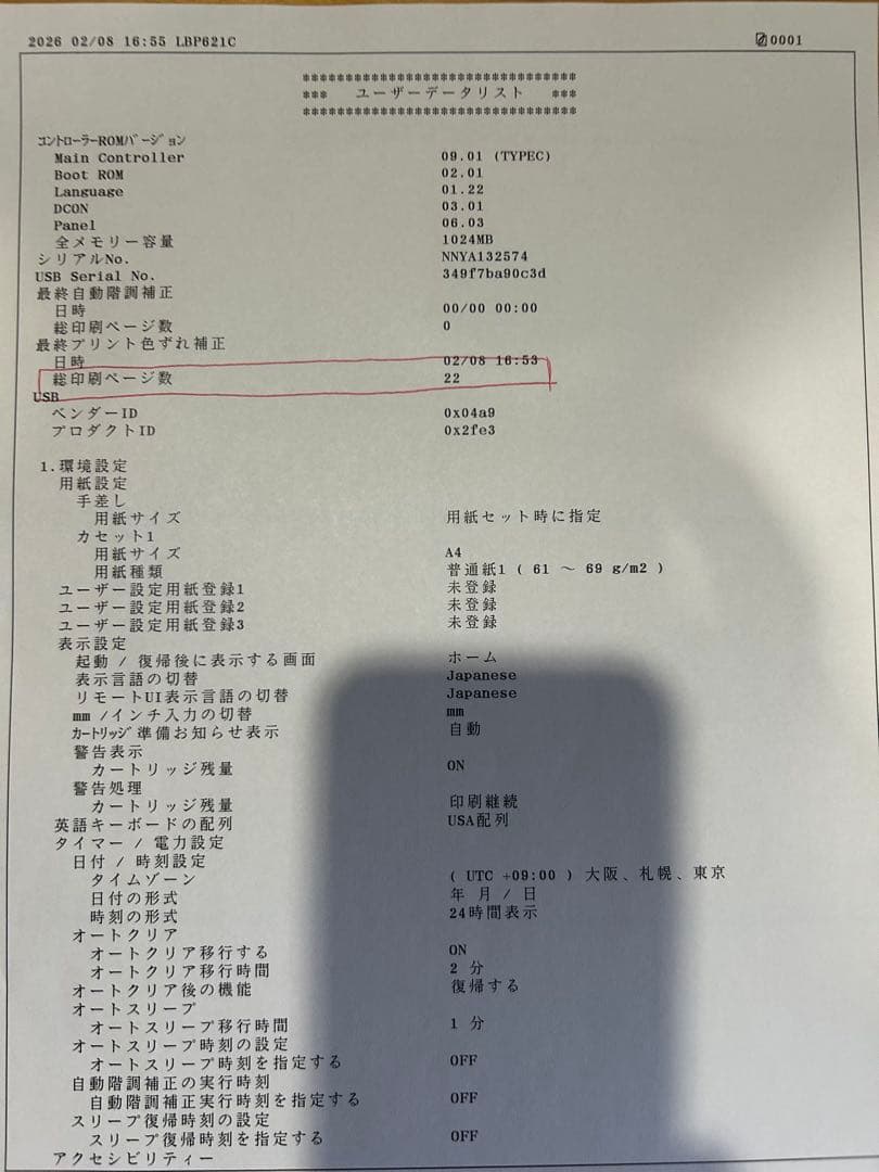 キャノン A4カラーレーザープリンター LBP621C 総印刷枚数30枚以下