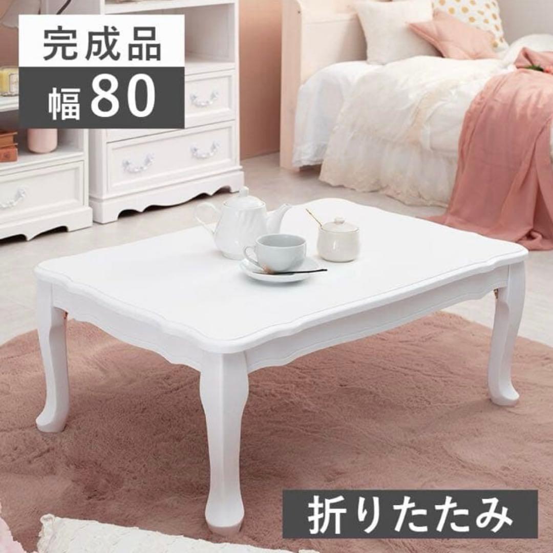 引き取りのみ　姫系　家具　ローテーブル