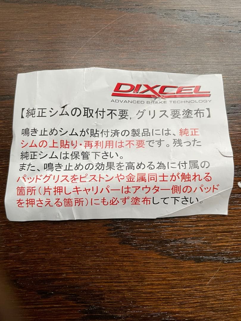DIXCELブレーキパッド Premium フロント　 1212425