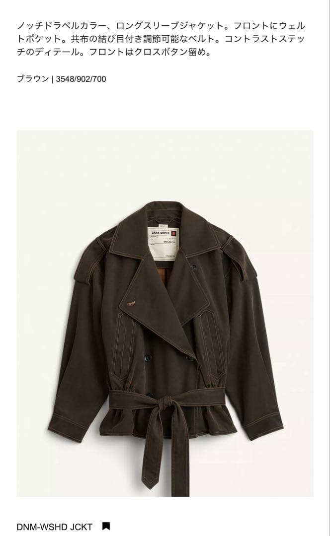 ZARA DNM-WSHD JCKT ダークブラウン XS-S