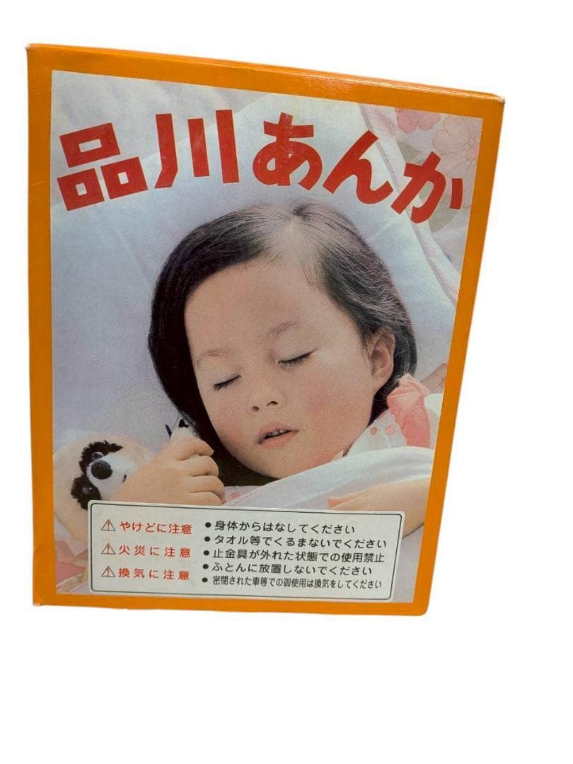 品川あんか　A型　デッドストック 3点まとめて