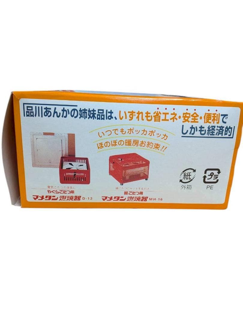 品川あんか　A型　デッドストック 3点まとめて