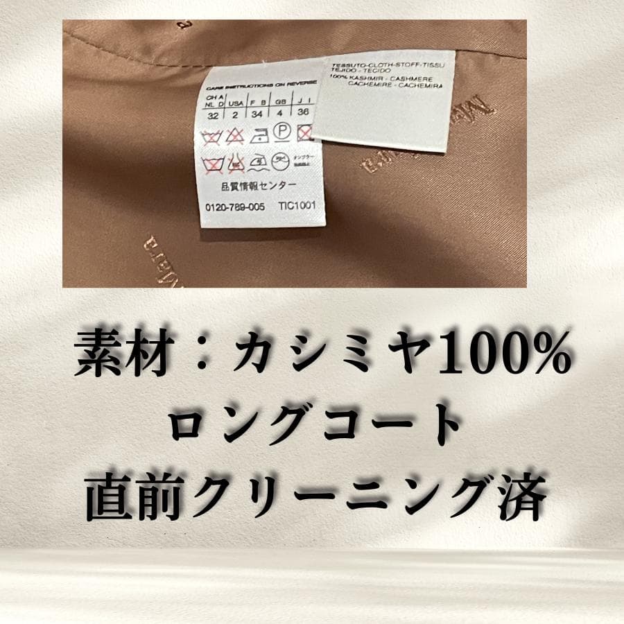 Max Mara カシミヤ100% ロングコート キャメル サイズ38 ベルト付