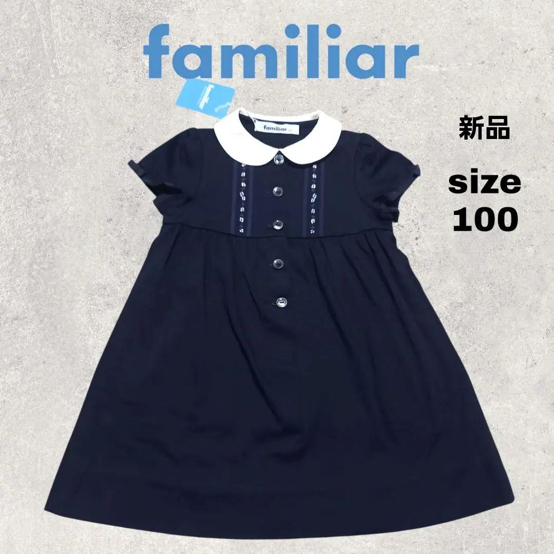 YT。新品 ファミリア familiar 半袖 ワンピース 100 紺色