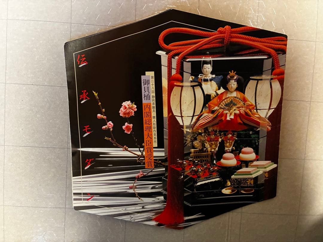 【希少】御貝桶雛人形 真多呂人形　内閣総理大臣賞受賞