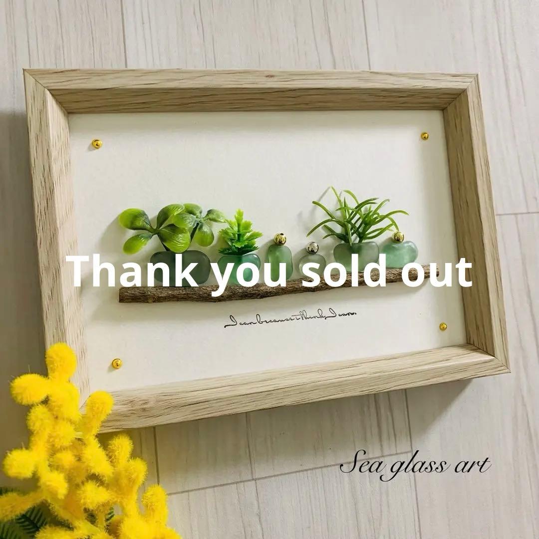 シーグラスアート インテリア雑貨 壁掛け 置物 北欧 観葉植物 誕生日プレゼント