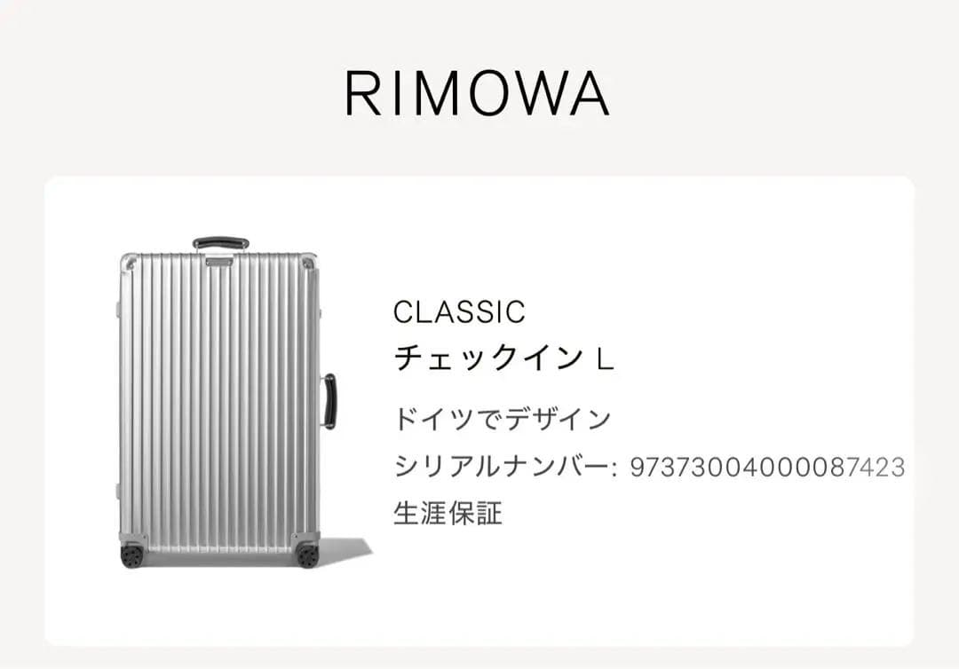 【姫さん専用】リモアRIMOWA 84L キャリーケース 生涯保証付