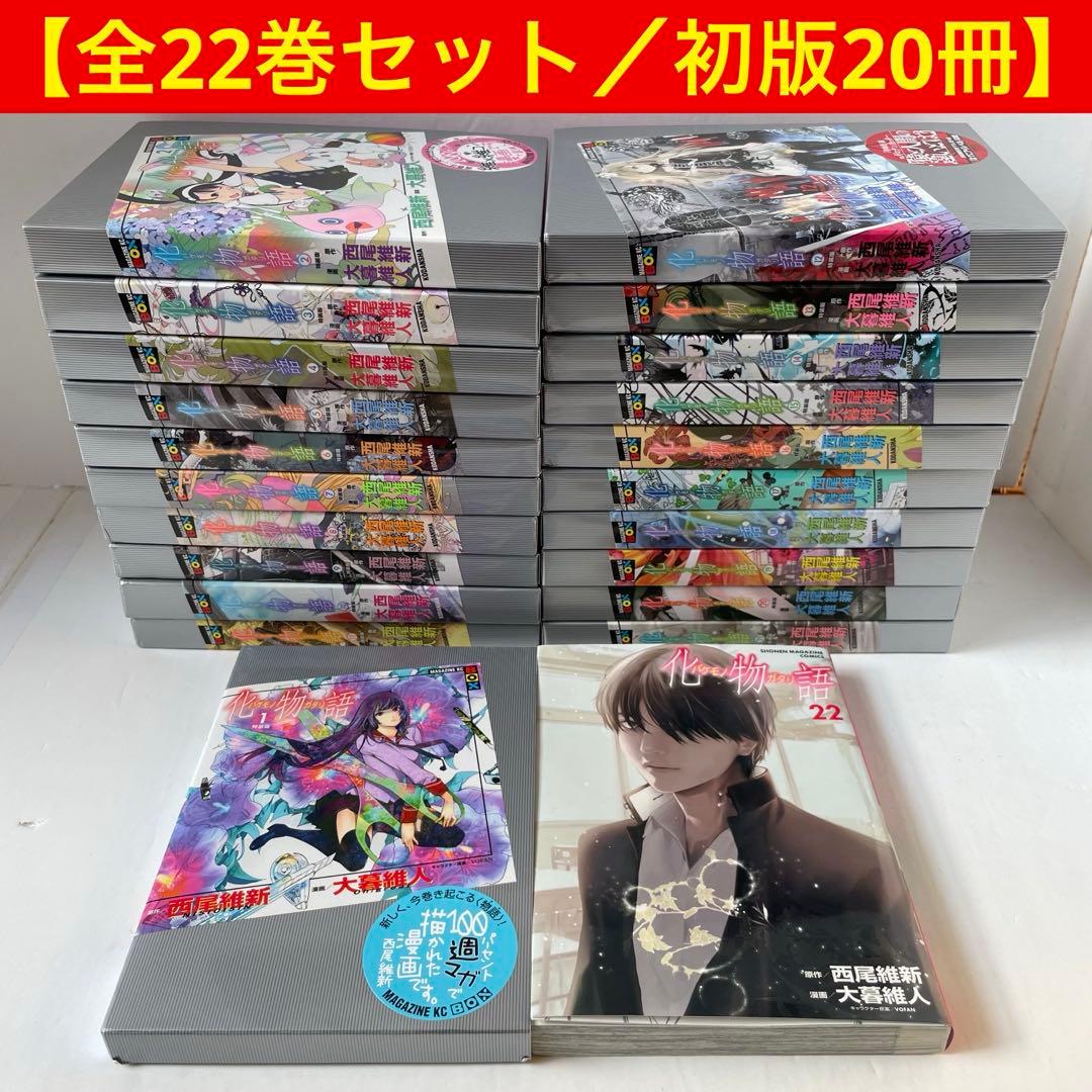 化物語［特装版］コミック 全巻セット［ポストカード付］西尾維新 大暮維人