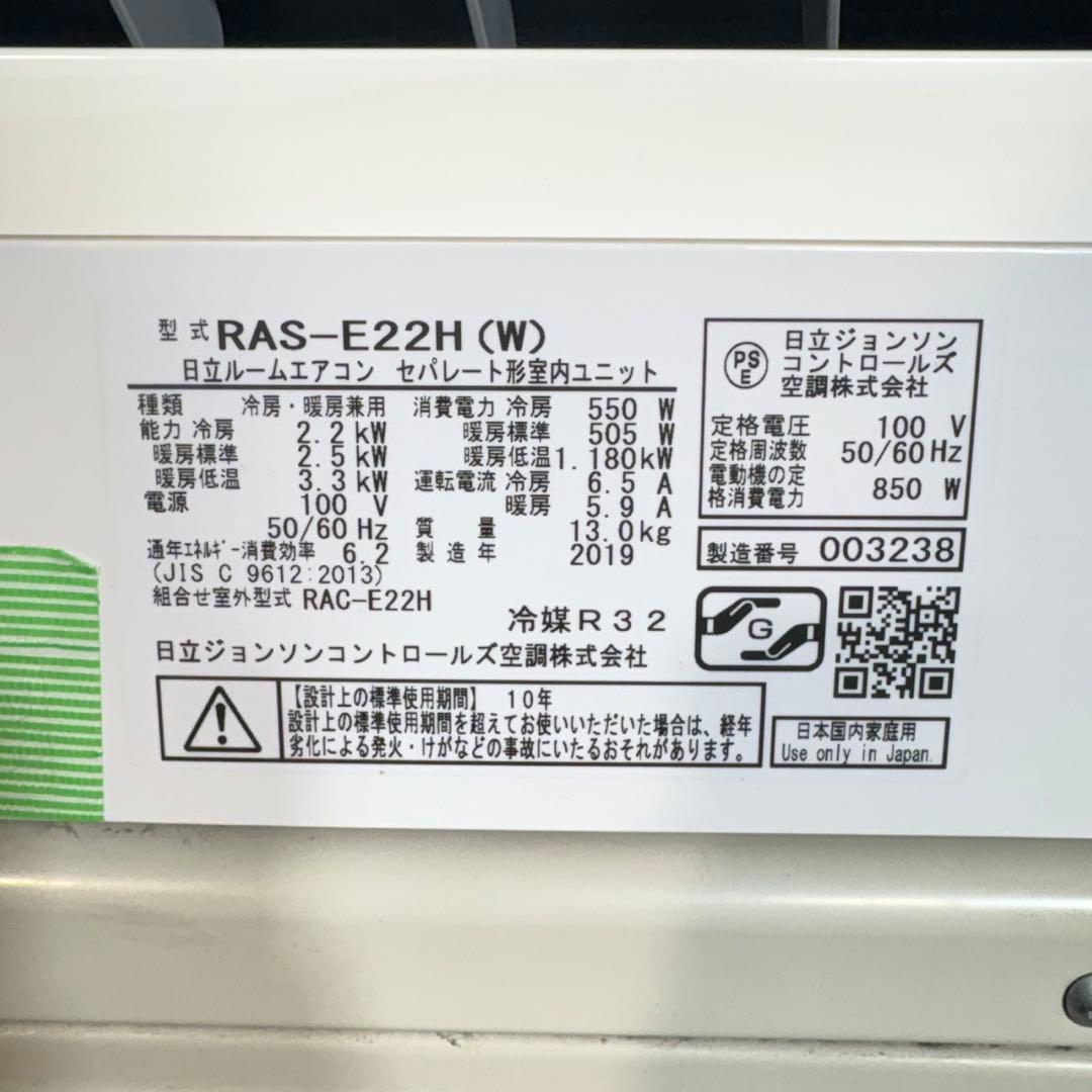 HITACHI エアコン RAS-E22H (W) 6畳用 家電 A051