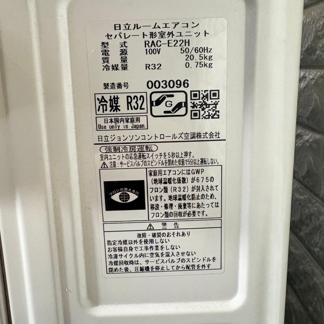 HITACHI エアコン RAS-E22H (W) 6畳用 家電 A051