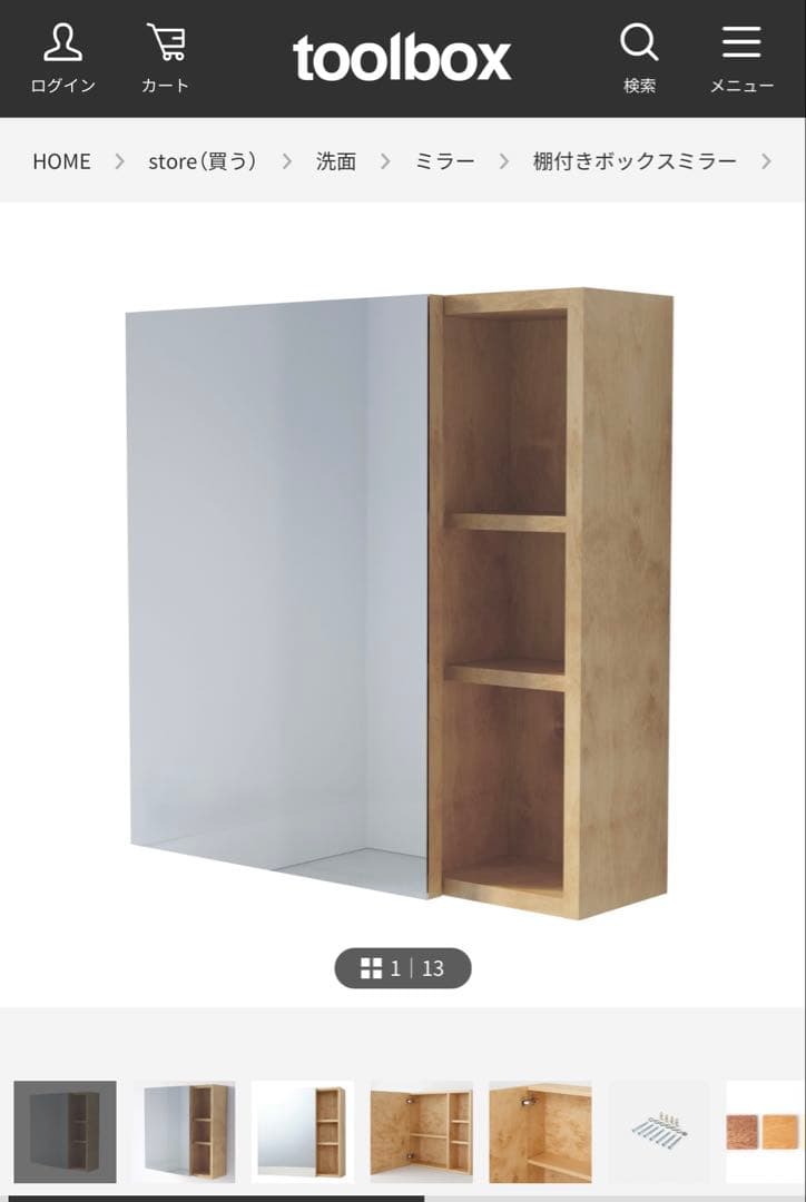 toolbox 棚付きボックスミラー　バーチ