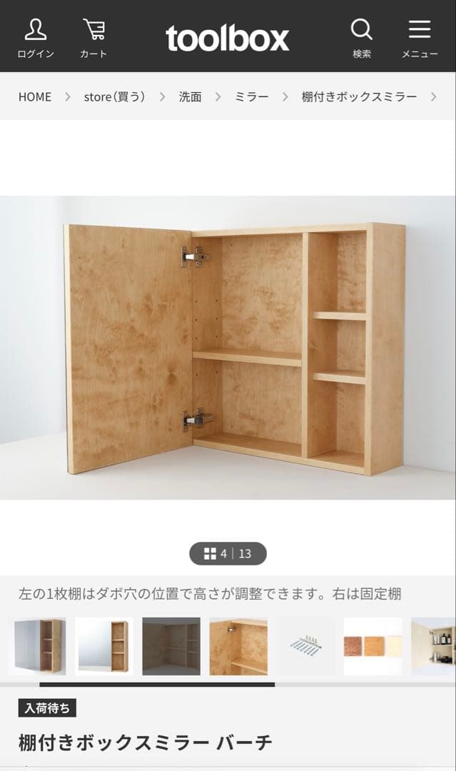 toolbox 棚付きボックスミラー　バーチ