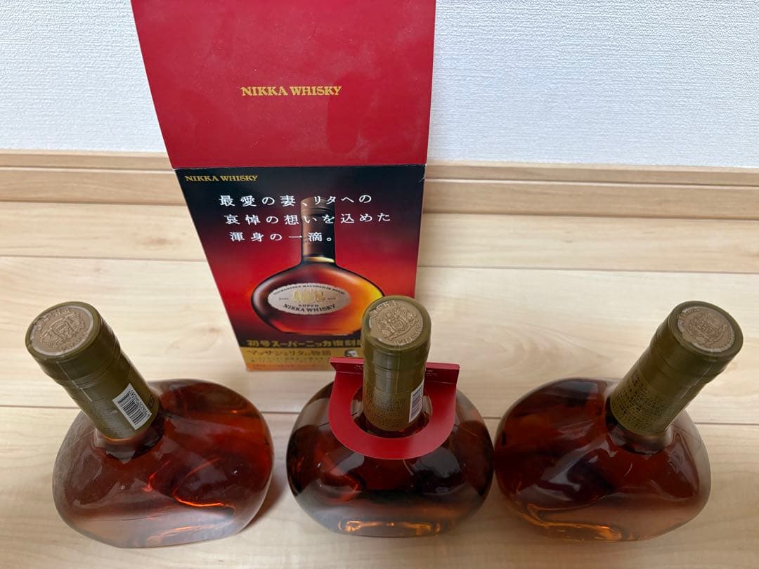 終売品スーパーニッカ復刻版3本